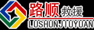 罗庄区道路救援