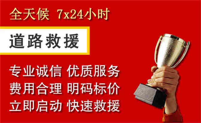 罗庄区道路救援公司