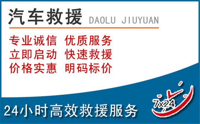 罗庄区汽车救援