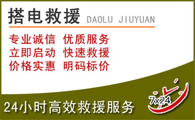 罗庄区汽车道路救援 罗庄区汽车道路救援