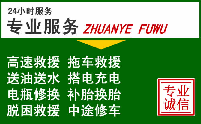 罗庄区附近汽车道路救援 罗庄区附近汽车道路救援