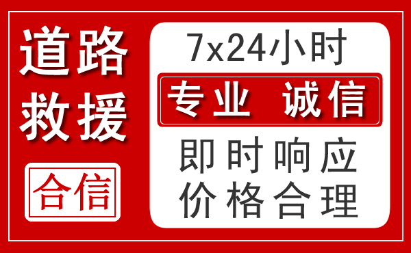 罗庄区新能源汽车救援